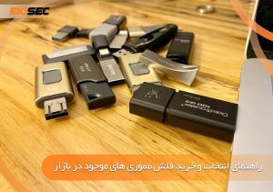 تصویری از چند فلش مموری متفاوت