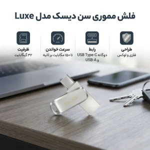 فلش مموری سن دیسک مدل Luxe ظرفیت 32 گیگابایت سرعت خواندن 150 مگابایت بر ثانیه اتصال USB-C - تصویر 5