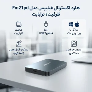 هارد اکسترنال فیلیپس مدل Fm21pd ظرفیت 1 ترابایت دارای رابط USB Type-A - Image 5